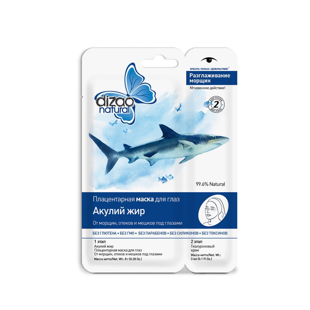 Плацентарная маска для глаз Акулий жир от морщин, отеков и мешков под глазами Dizao, 10 шт
