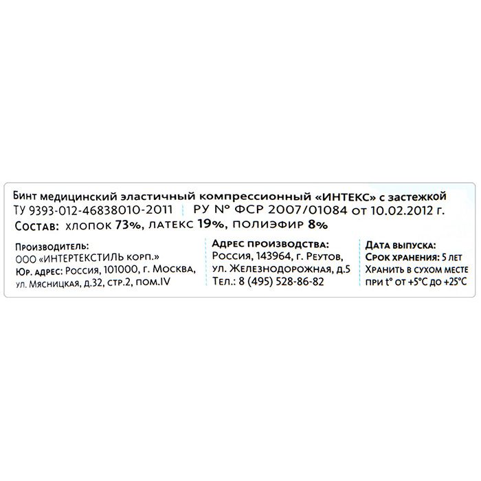 Бинт эластичный компрессионный средней растяжимости 10 х 500 см застежка Клинса, 1 шт