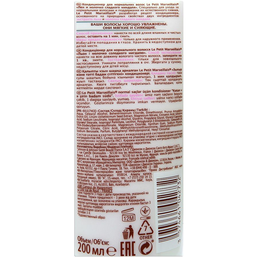 Кондиционер лен сладкий миндаль для нормальных волос Le Petit Marseillais, 200 мл
