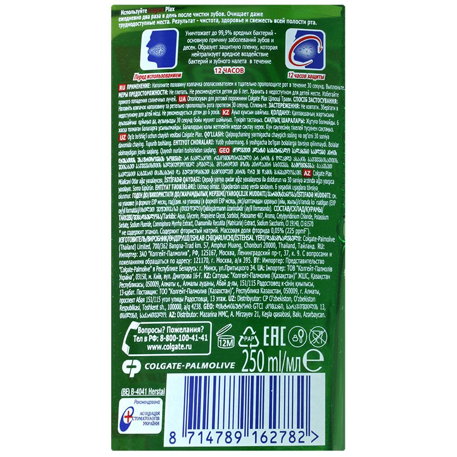 Ополаскиватель для полости рта Plax Лечебные травы для десен Colgate, 250 мл