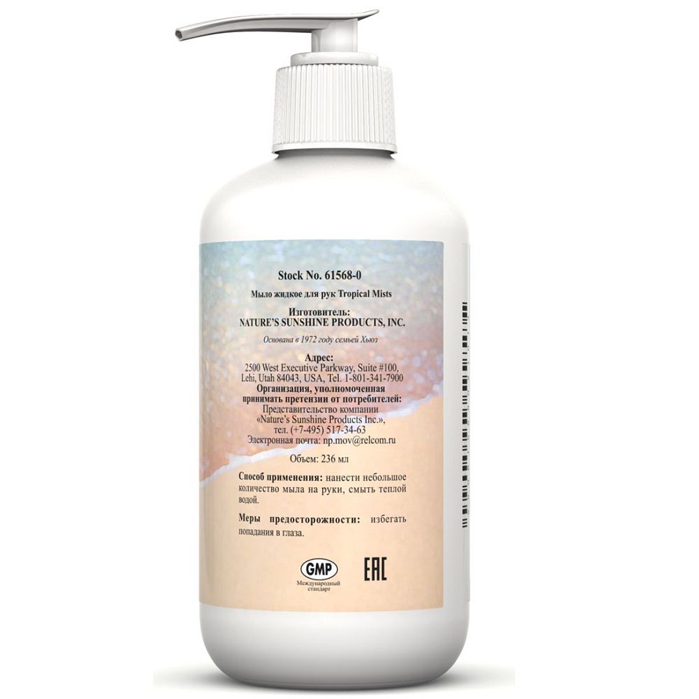 Мягко очищающее средство для мытья рук Gentle Cleansing Hand Wash NSP, 236 мл
