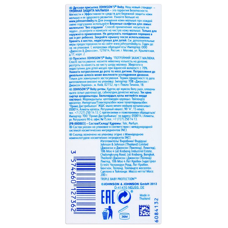 Детская присыпка Высокая степень защиты кожи малыша Без опрелостей и раздражений Ощущение свежести целый день, Johnson's® baby, 200 гр