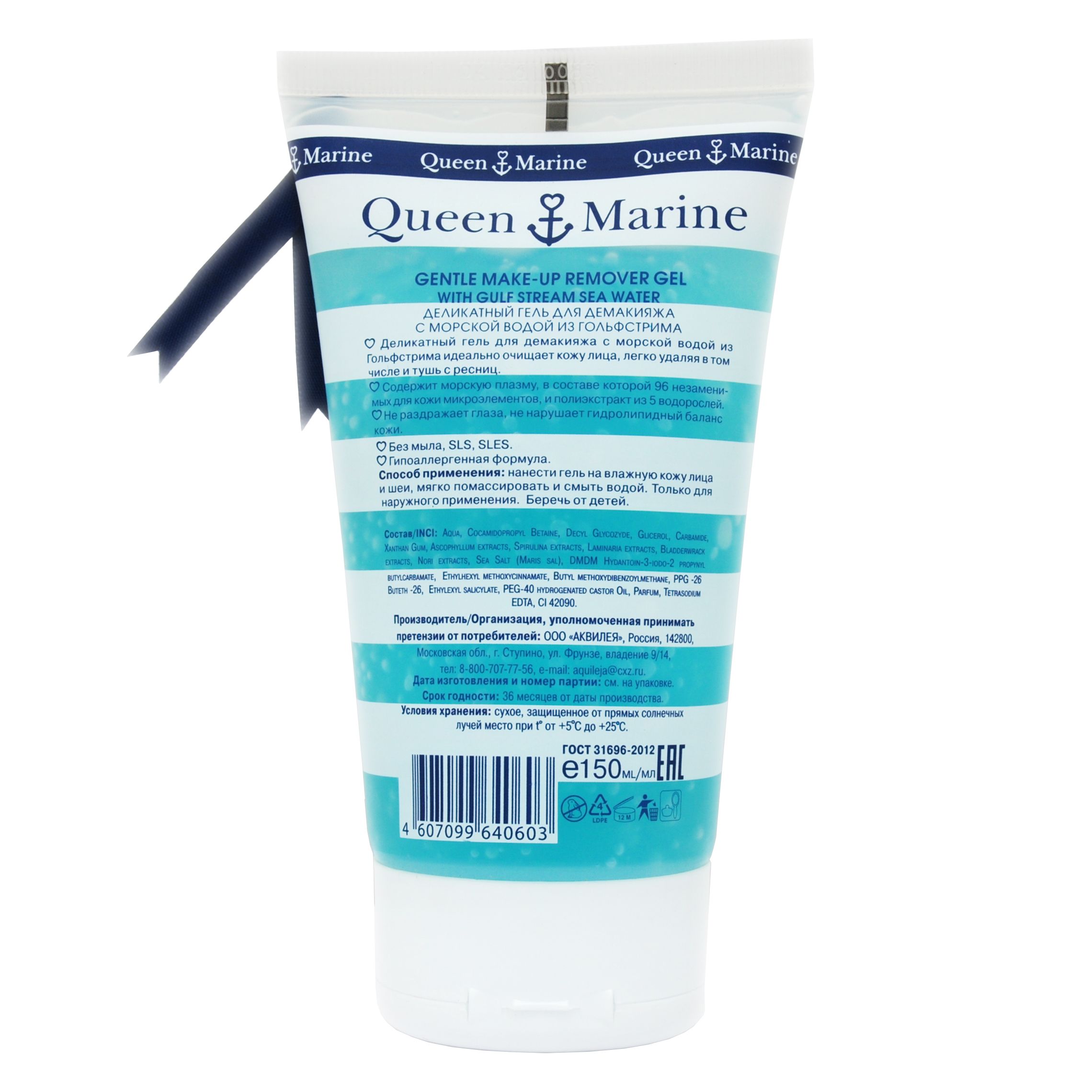 Гель для демакияжа деликатный с морской водой из гольфстрима Queen Marine, 150 мл