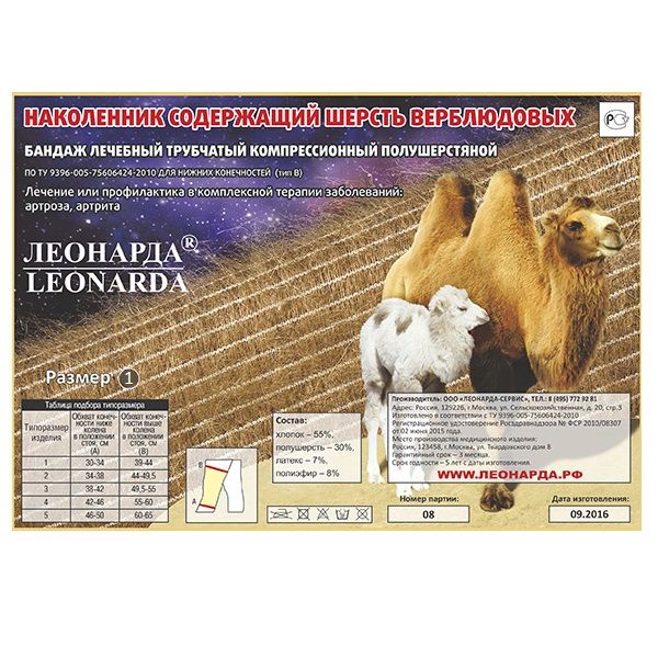 Согревающий наколенник из верблюжьей шерсти Леонарда, размер 1