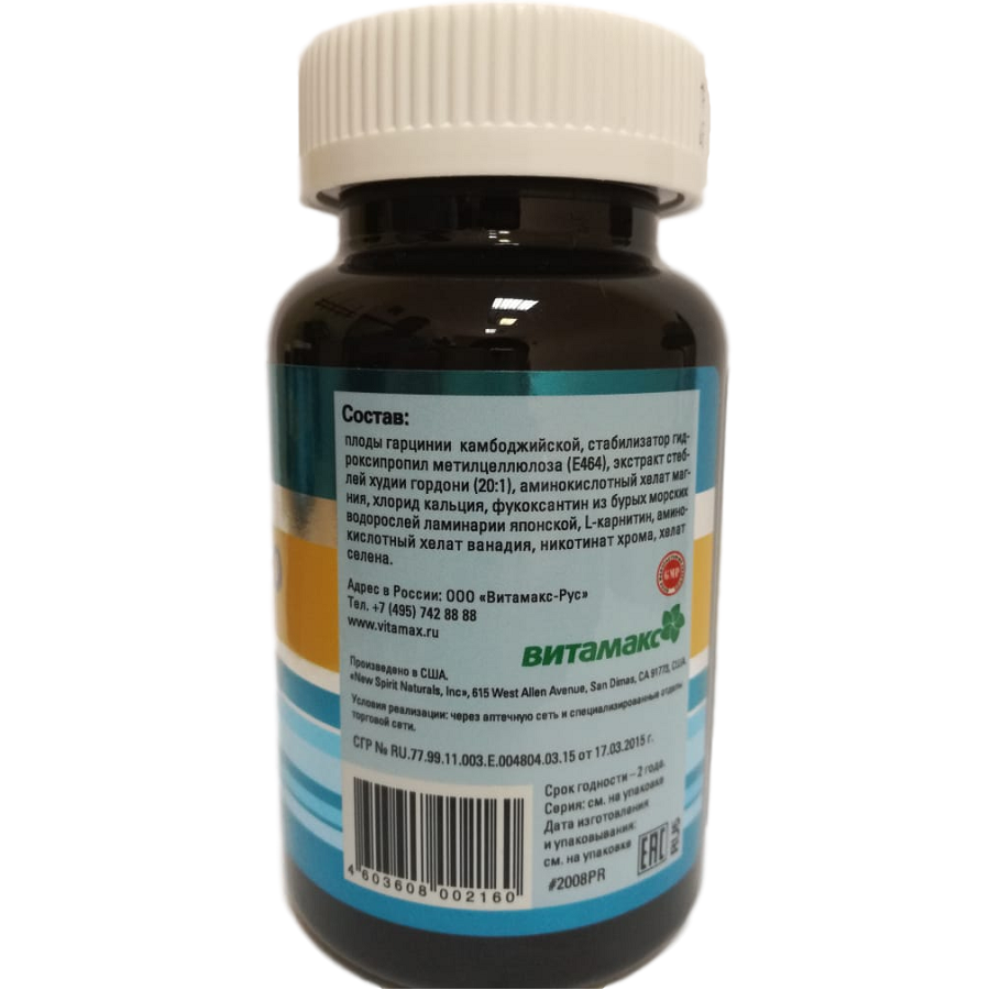 Витатрим Про, Vita Trim Pro, Контроль аппетита и расщепление жиров, Витамакс, 90 капсул