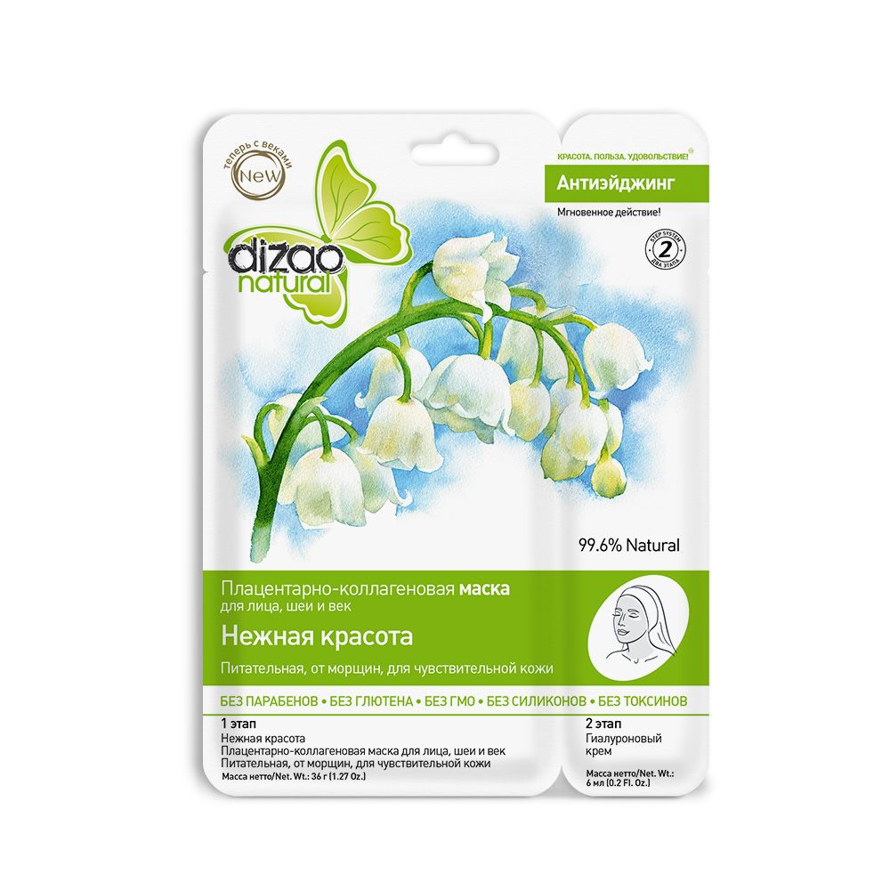 Плацентарно-коллагеновая маска для лица, шеи и век Нежная красота Dizao, 10 шт