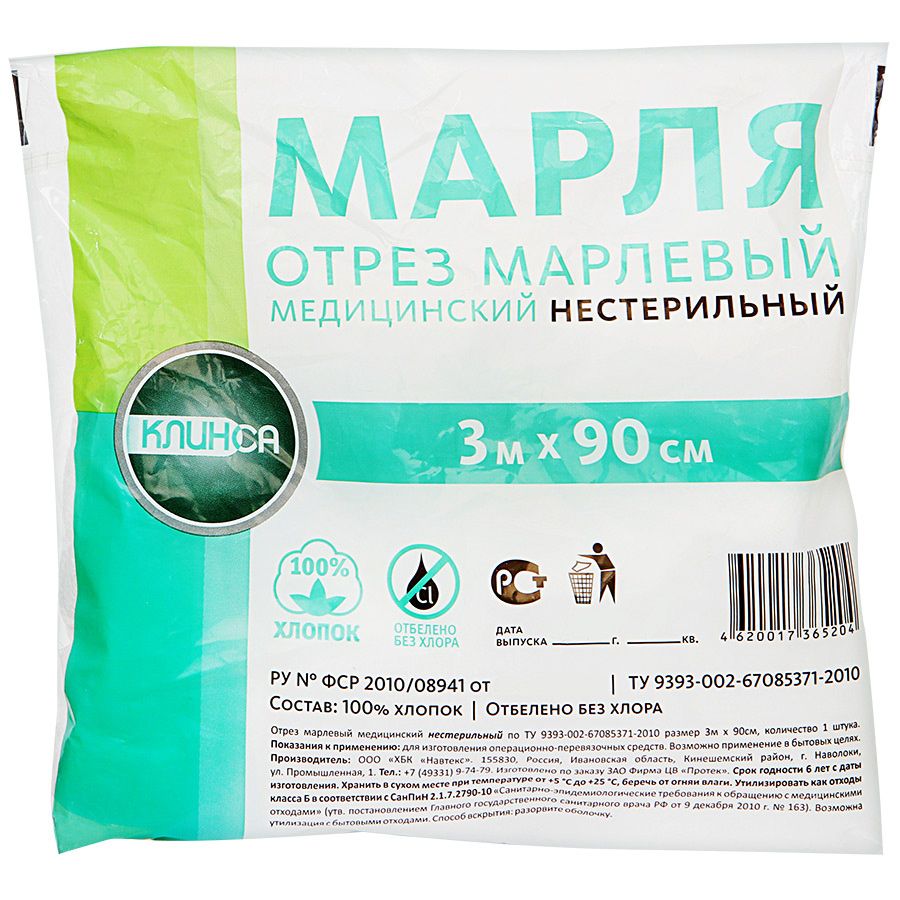 Марлевый отрез медицинский 90см х 3м Клинса, 1 шт