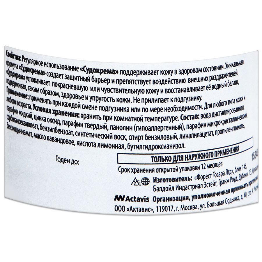 Крем для детей гипоаллергенный Судокрем, 60 г