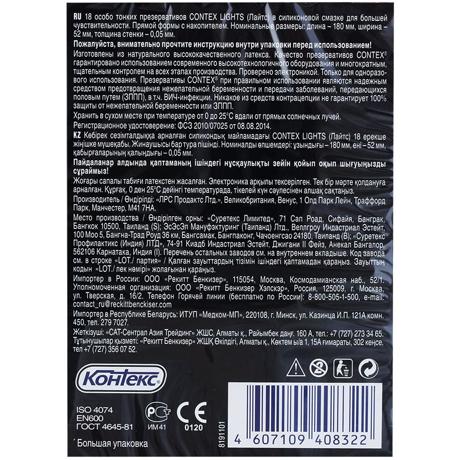 Презервативы Lights Особо тонкие для большей чувствительности Contex, 18 шт