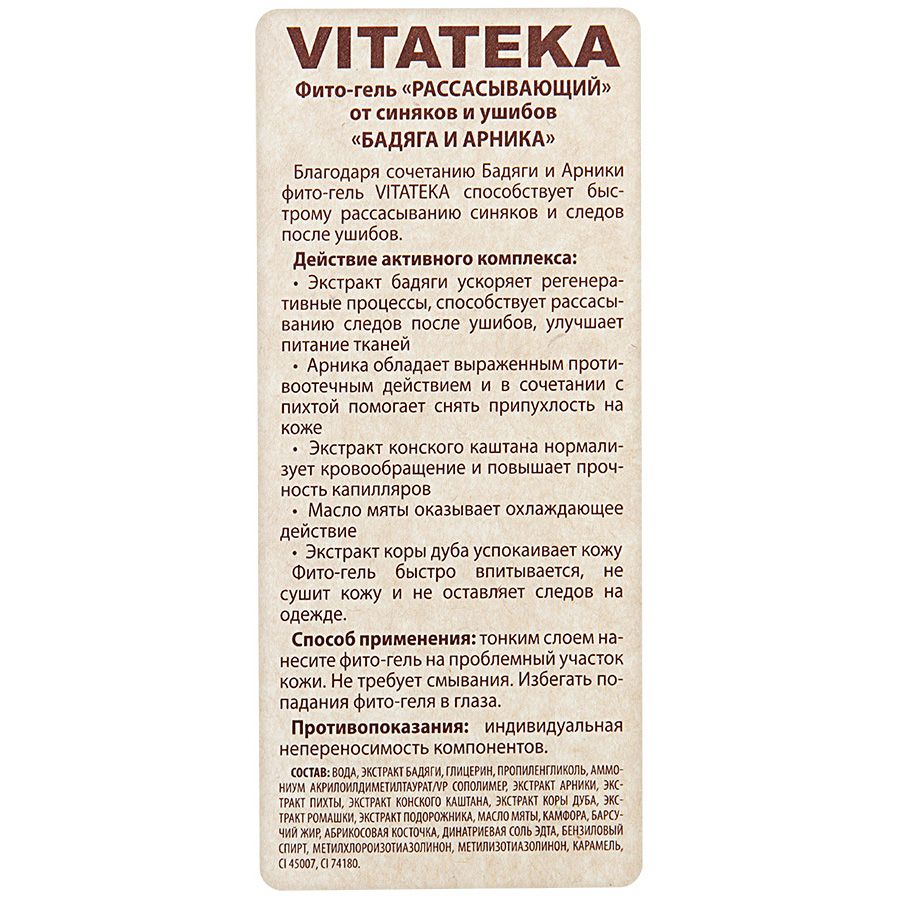 Фито-гель рассасывающий от синяков и ушибов Vitateka, 75мл