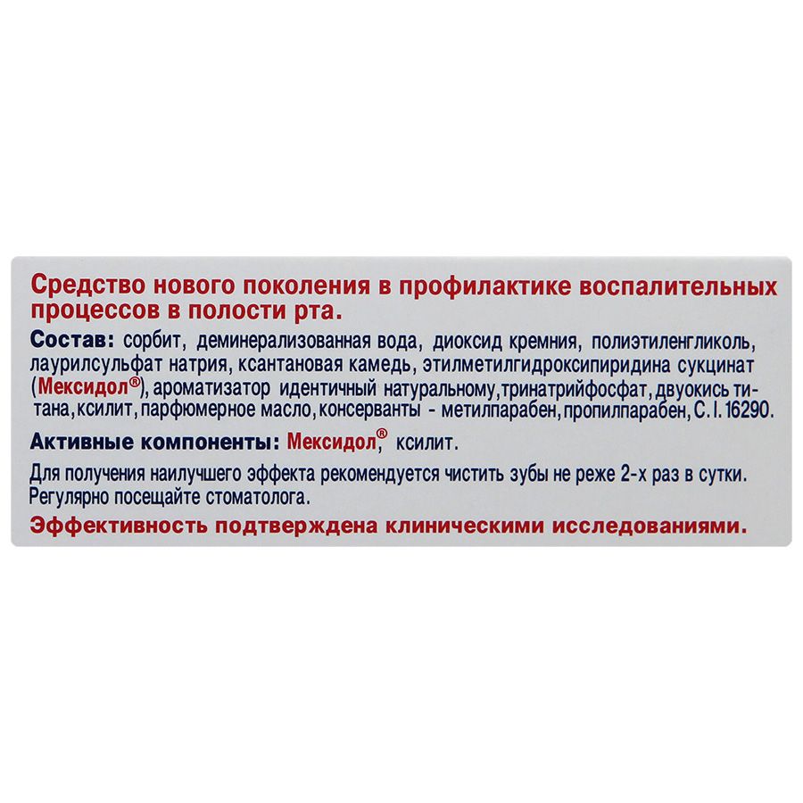 Зубная паста dent aktiv Mexidol, 65 г