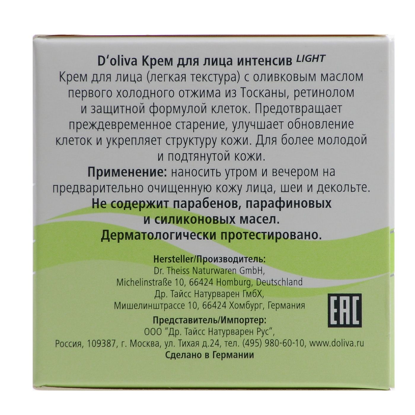 Крем для лица интенсив Light D'oliva, 50 мл