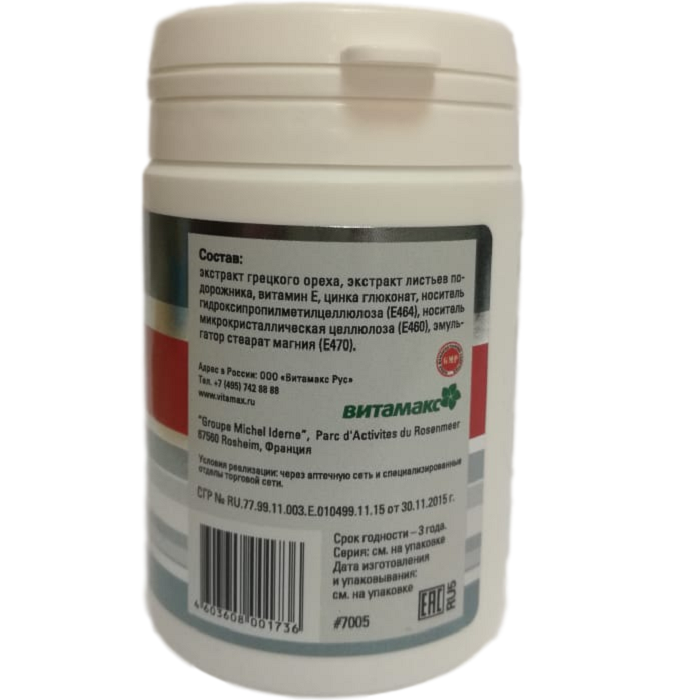 Интросан, Introsan, Очищение пищеварительной системы, Витамакс, 60 капсул