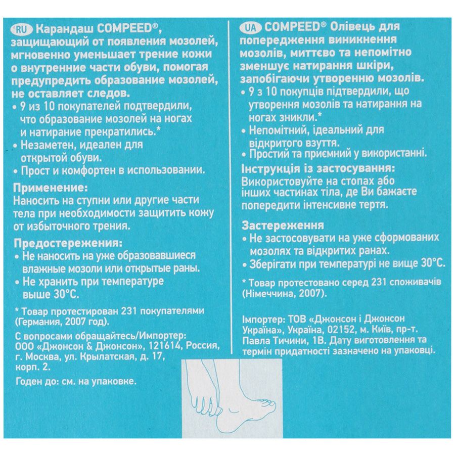 Карандаш защищающий от появления мозолей Compeed, 8 мл