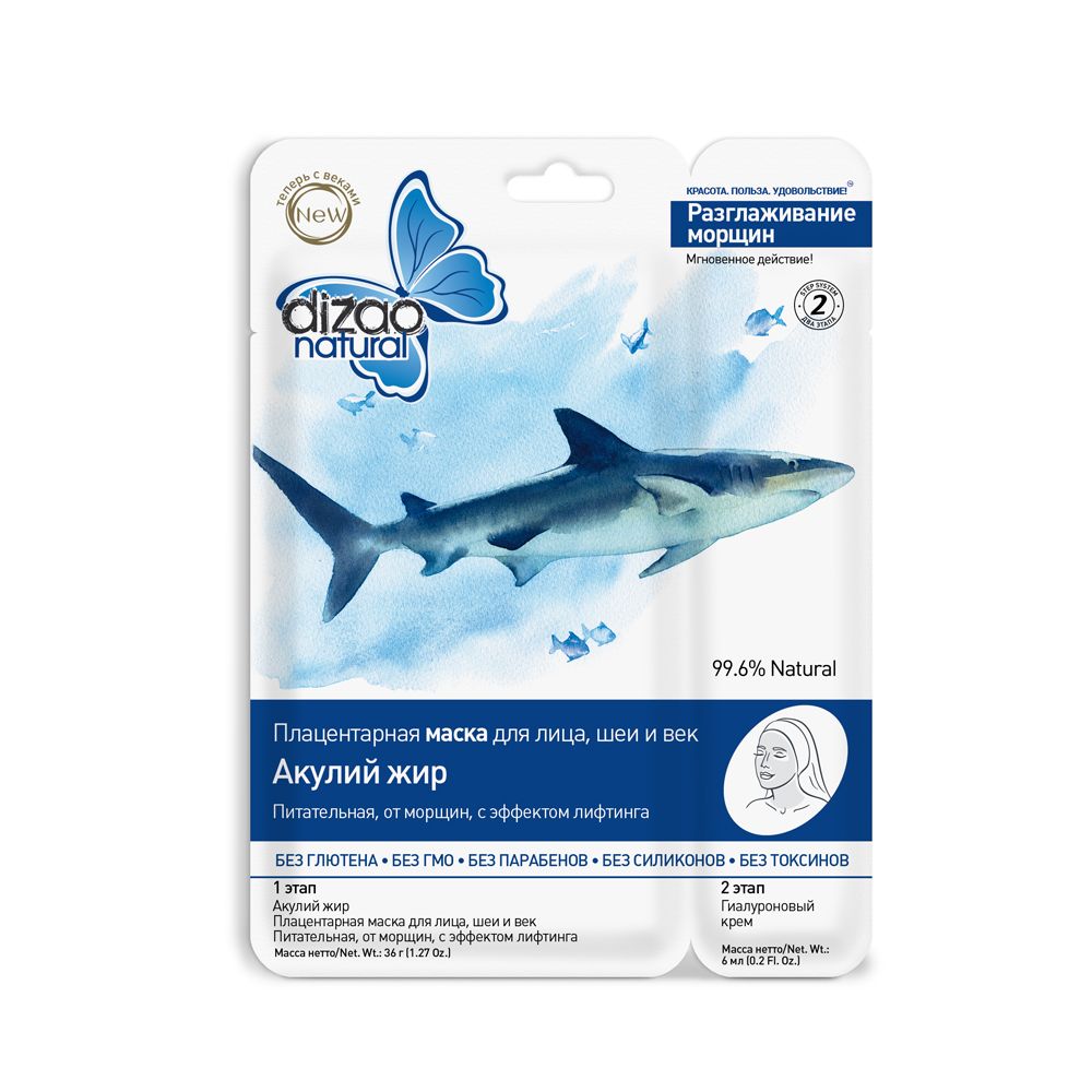Плацентарная маска для лица, шеи и век Акулий жир с эффектом лифтинга Dizao, 10 шт