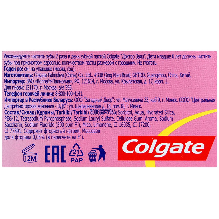 Зубная паста Доктор заяц со вкусом клубники для детей старше 2 лет Colgate, 50 мл