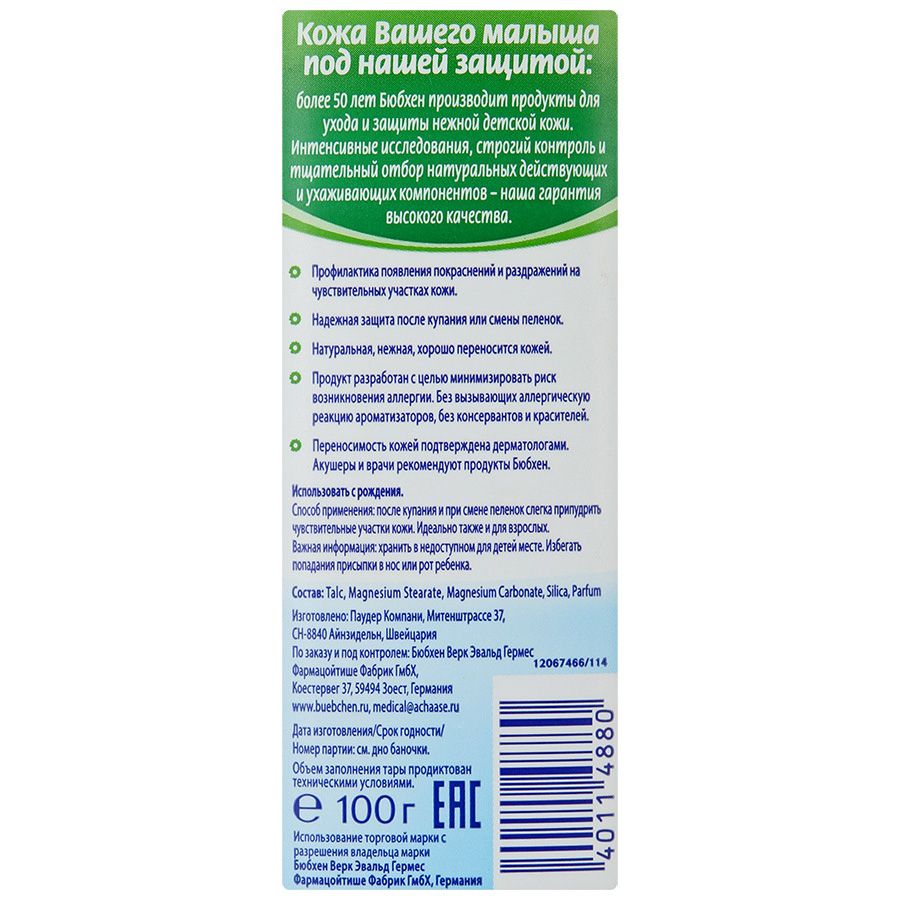 Присыпка детская Bubchen, 100 г