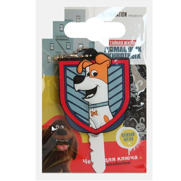 Силиконовый чехол для ключа со светодиодом (универсальный) 4 дизайна Тайная жизнь домашних животных