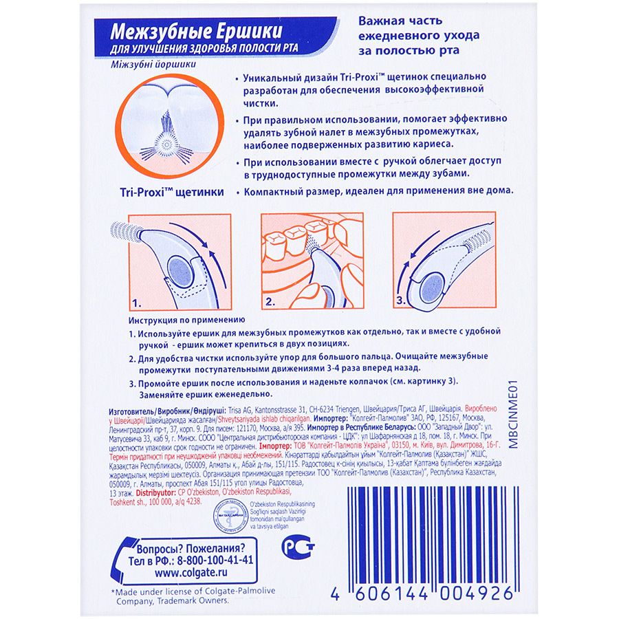 Межзубные ершики Total 2, 4, 5 мм Colgate, 3 шт