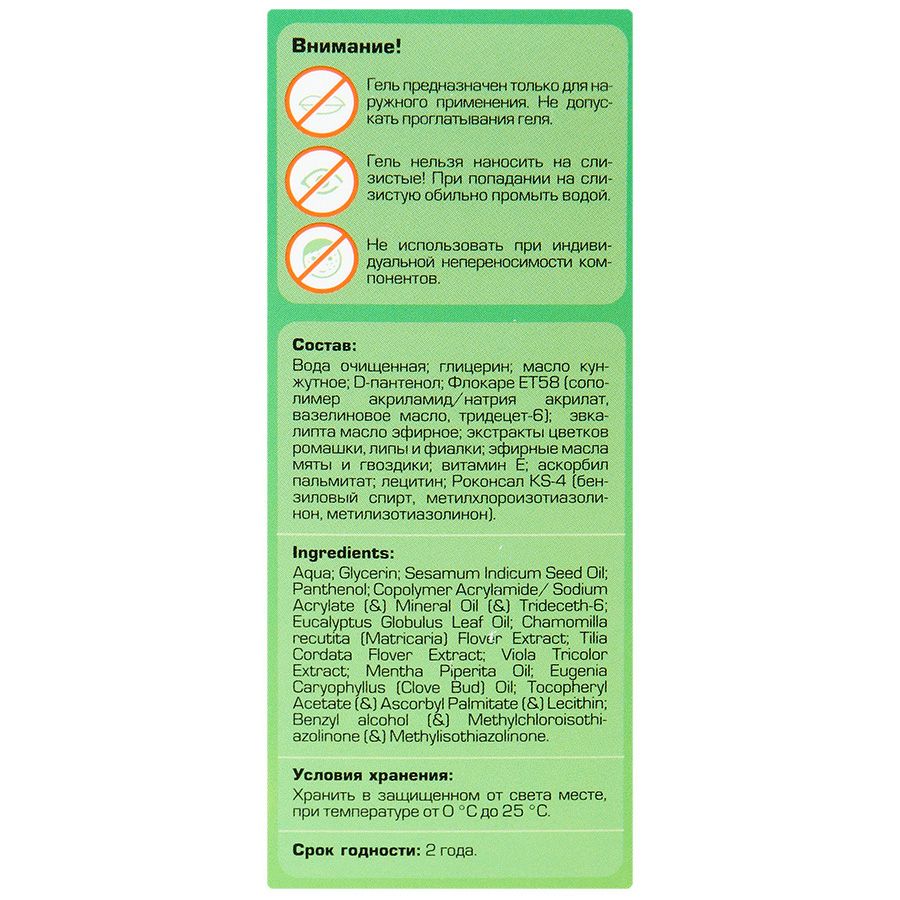 Гель для кожи вокруг носа для детей Дыши, 10 мл