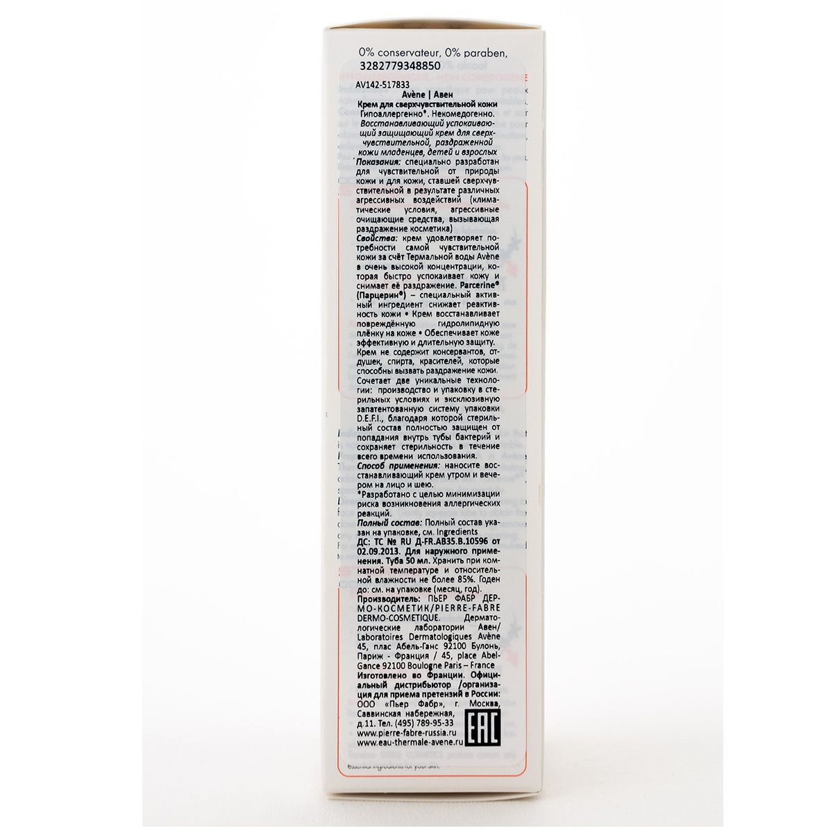 Крем для сверхчувствительной кожи Intolerantes длительная защита Avene, 50 мл