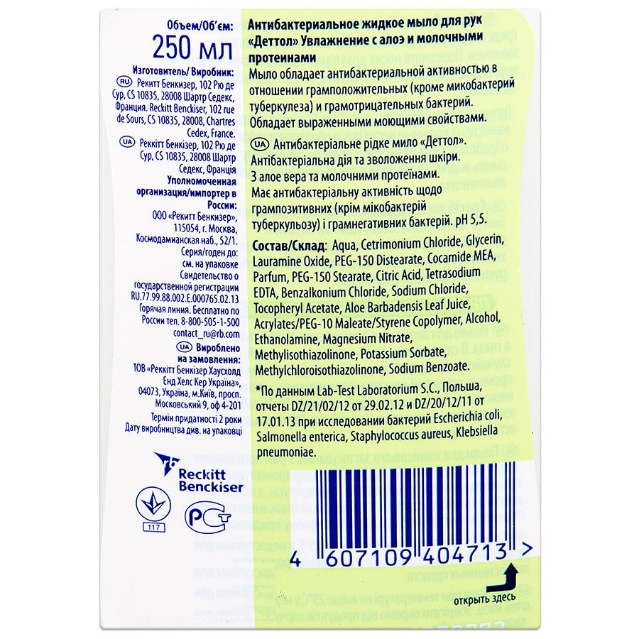 Жидкое антибактериальное мыло для рук Увлажнение с алоэ вера и молочными протеинами Dettol, 250 мл