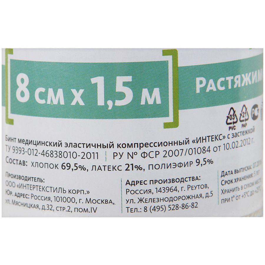 Бинт эластичный компрессионный высокой растяжимости 8 х 150 см застежка Клинса, 1 шт