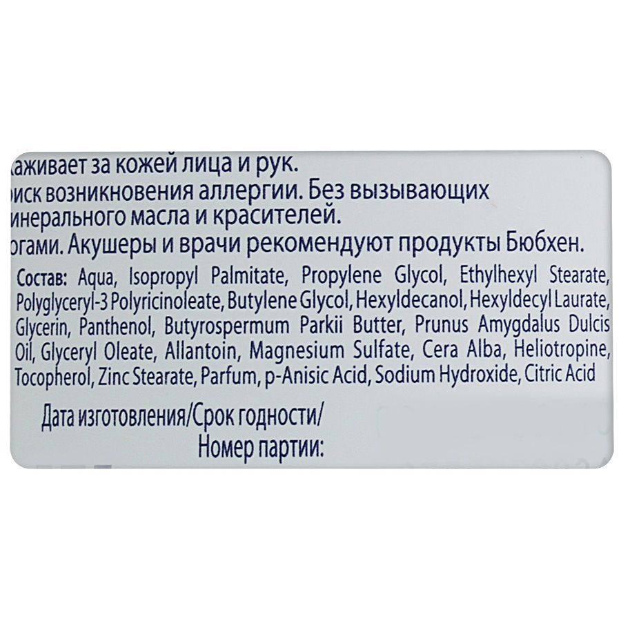 Крем детский косметический с рождения Bubchen, 75 мл