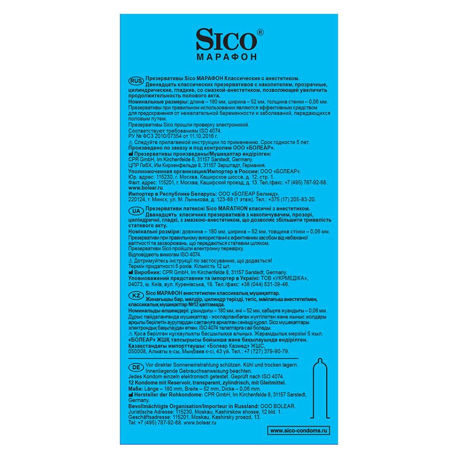 Презервативы марафон классические с бензокаиновой смазкой Sico, 12 шт