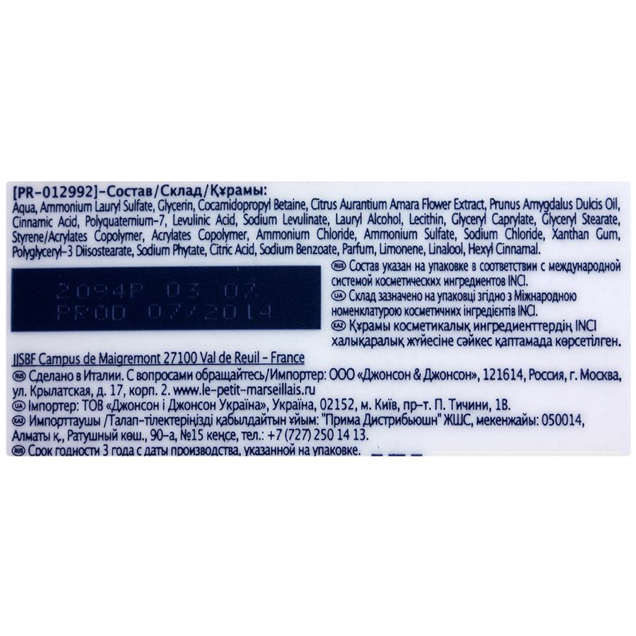 Гель для душа цветок апельсинового дерева увлажняет и питает Le Petit Marseillais, 250 мл