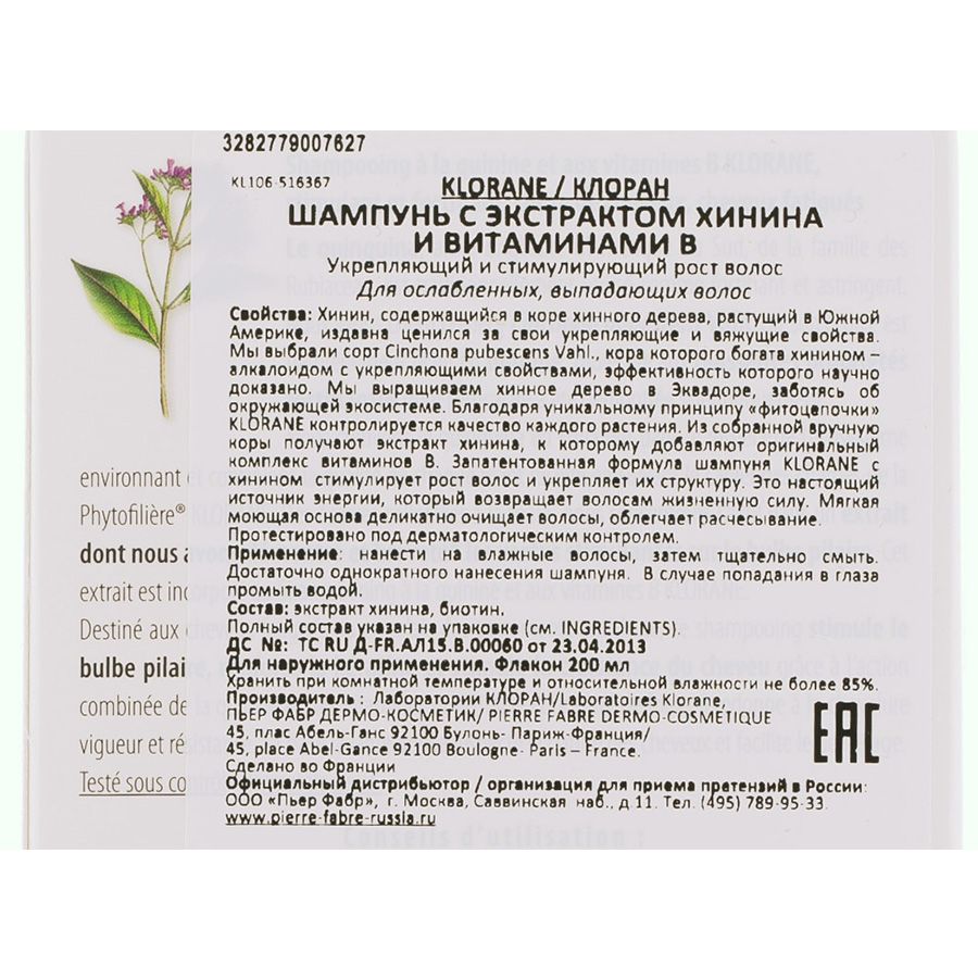 Шампунь с экстрактом хинина укрепляющий Klorane, 200 мл