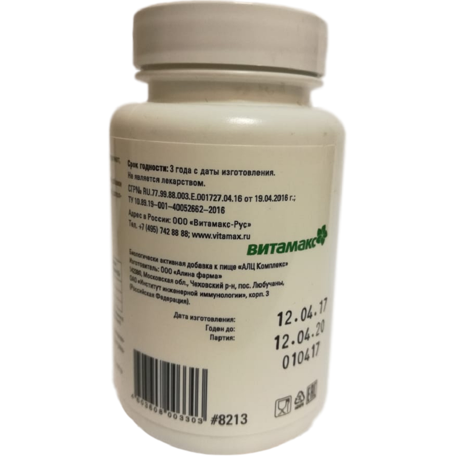 АЛЦ КОМПЛЕКС, Натуральный L-аргинин, цинк и L-Лизин, Витамакс, 60 капсул