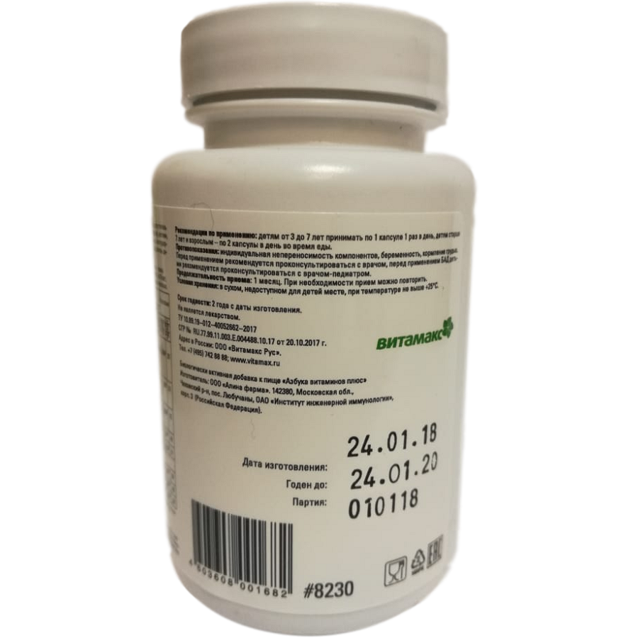 Азбука Витаминов плюс для поддержки зрения Витамакс, 60 шт