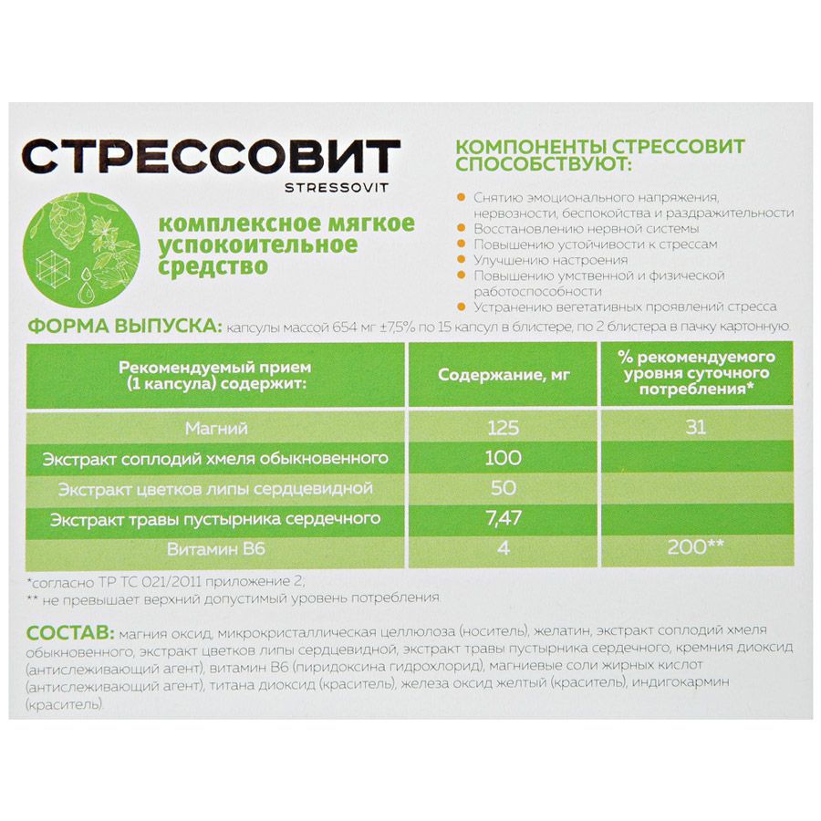 Стрессовит для снятия стресса и эмоционального напряжения 645 мг, 30 капсул