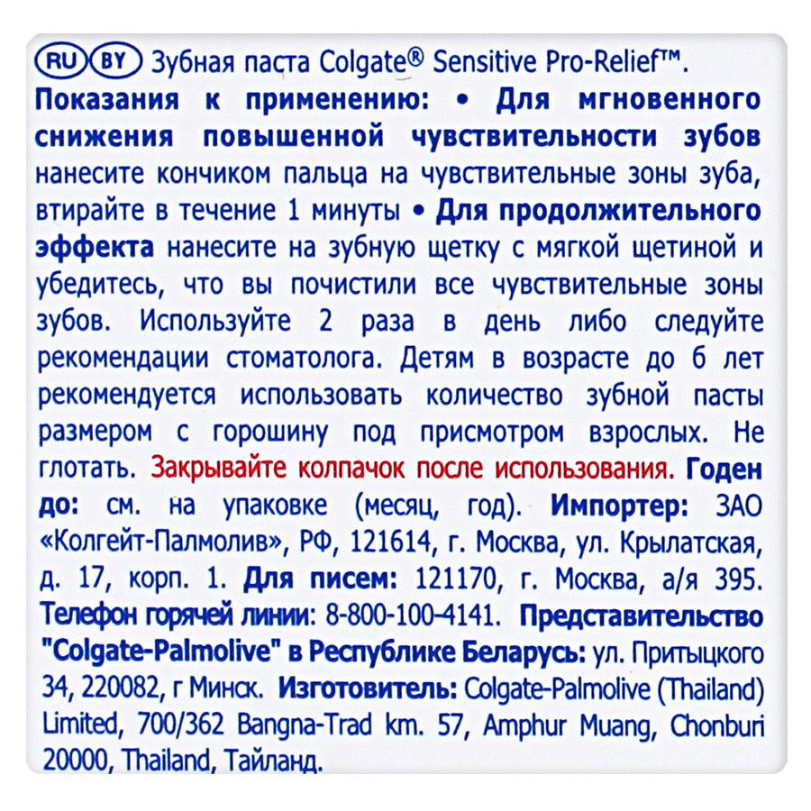 Зубная паста Sensitive Pro-Relief Colgate, 75 мл
