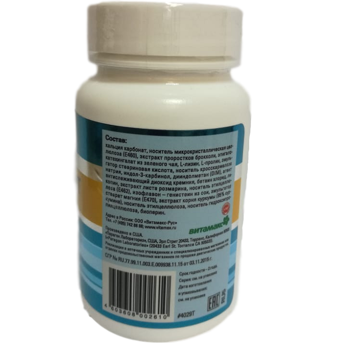 Индофорт, Indofort, Противоопухолевая защита организма, Витамакс, 30 капсул