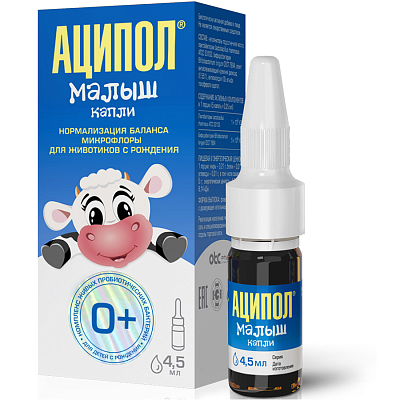 Аципол Малыш для нормализации баланса микрофлоры с рождения, 4,5 мл