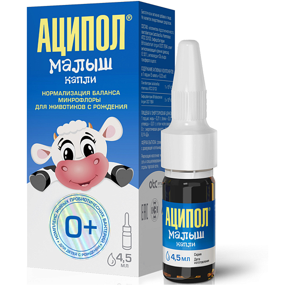 Аципол Малыш для нормализации баланса микрофлоры с рождения, 4,5 мл