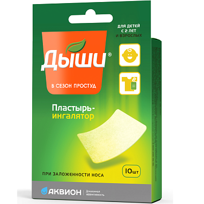 Пластырь для ингаляций в сезон простуд Дыши, 10 шт