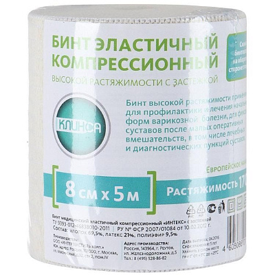 Бинт медицинский эластичный компрессионный Клинса "Интекс-Смарт" высокой растяжимости 8х500 см с двумя фиксаторами