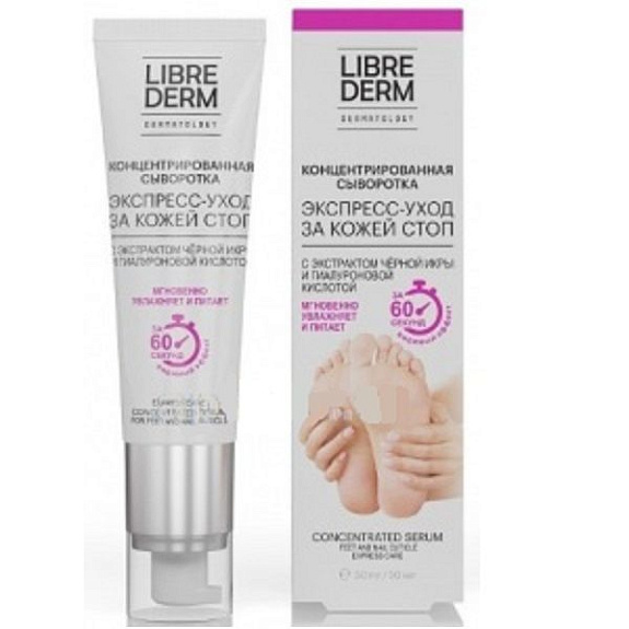 Концентрированная сыворотка экспресс-уход за кожей стоп Librederm, 50 мл