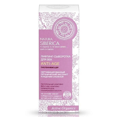 Лифтинг-сыворотка для век аnti-age Natura Siberica, 30 мл