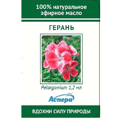 Эфирное масло герань душистая Аспера 1,2 мл, 8 шт
