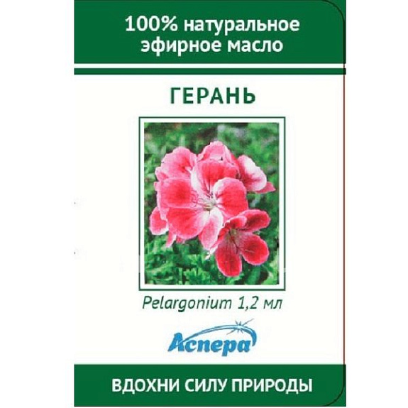 Эфирное масло герань душистая Аспера 1,2 мл, 8 шт