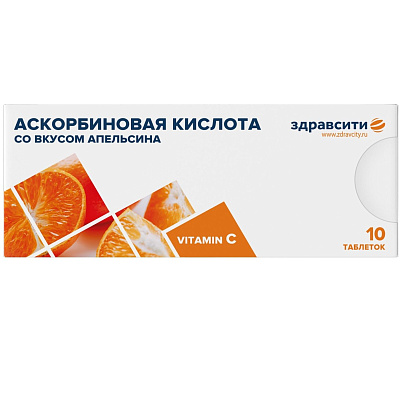 Аскорбиновая кислота со вкусом апельсина ЗдравСити 770 мг, 10 таблеток