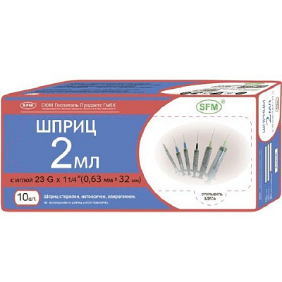 Шприц одноразовый 3-х компонентный 2 мл с иглой 23G 0,63 х 32 мм, 10 шт