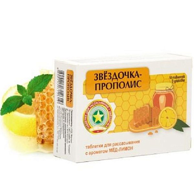 Таблетки для рассасывания при кашле и боли в горле Звездочка-прополис мед-лимон, 18 шт
