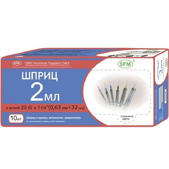 Шприц одноразовый 3-х компонентный 2 мл с иглой 23G 0,63 х 32 мм, 10 шт