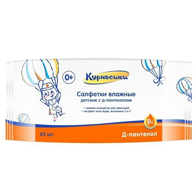 Салфетки влажные детские с д-пантенолом, 63 шт