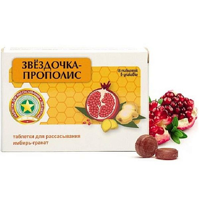 Таблетки для рассасывания при кашле и боли в горле Звездочка-прополис имбирь-гранат, 18 шт